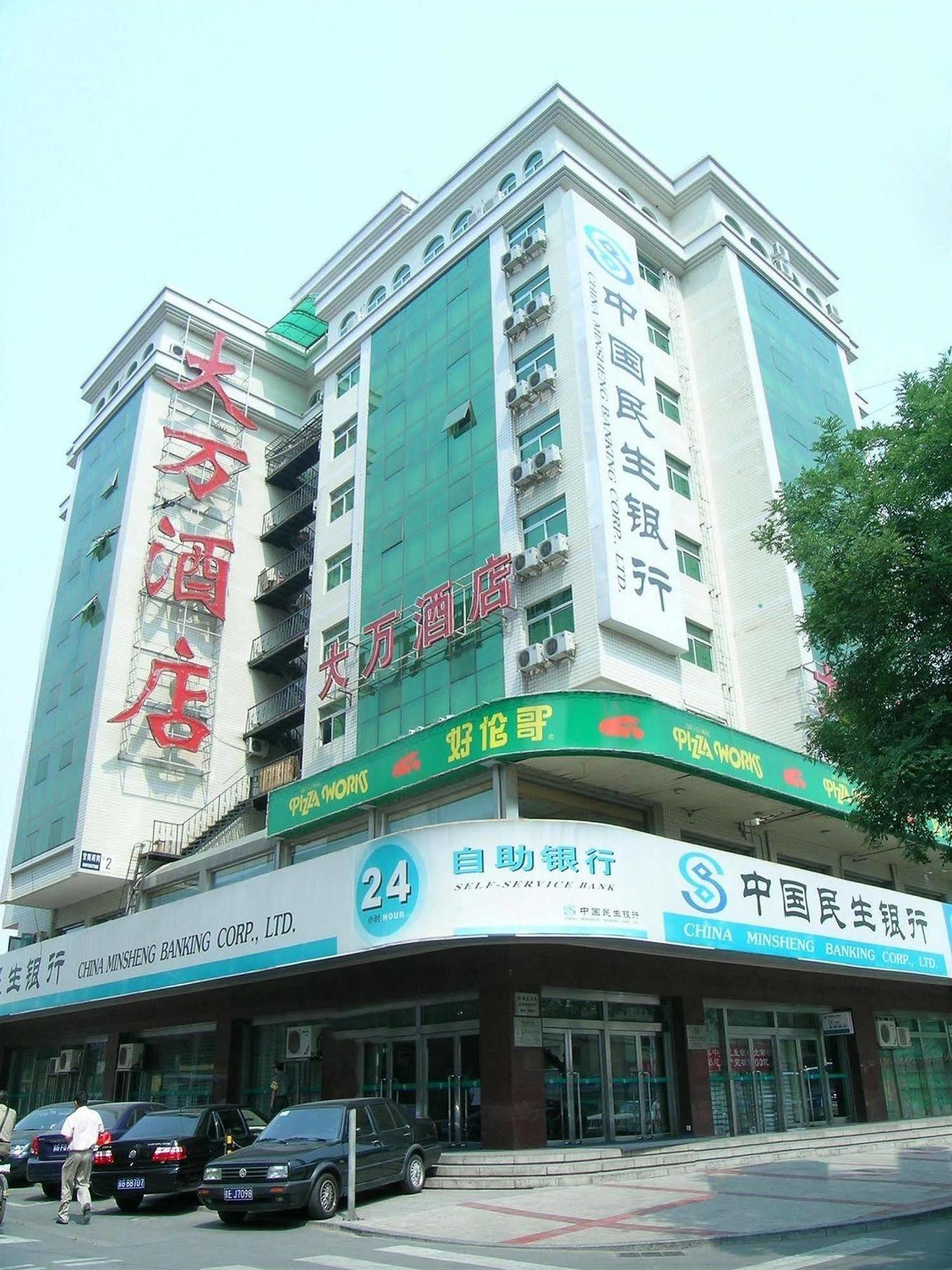 Wangfujing Dawan Hotel بكين المظهر الخارجي الصورة